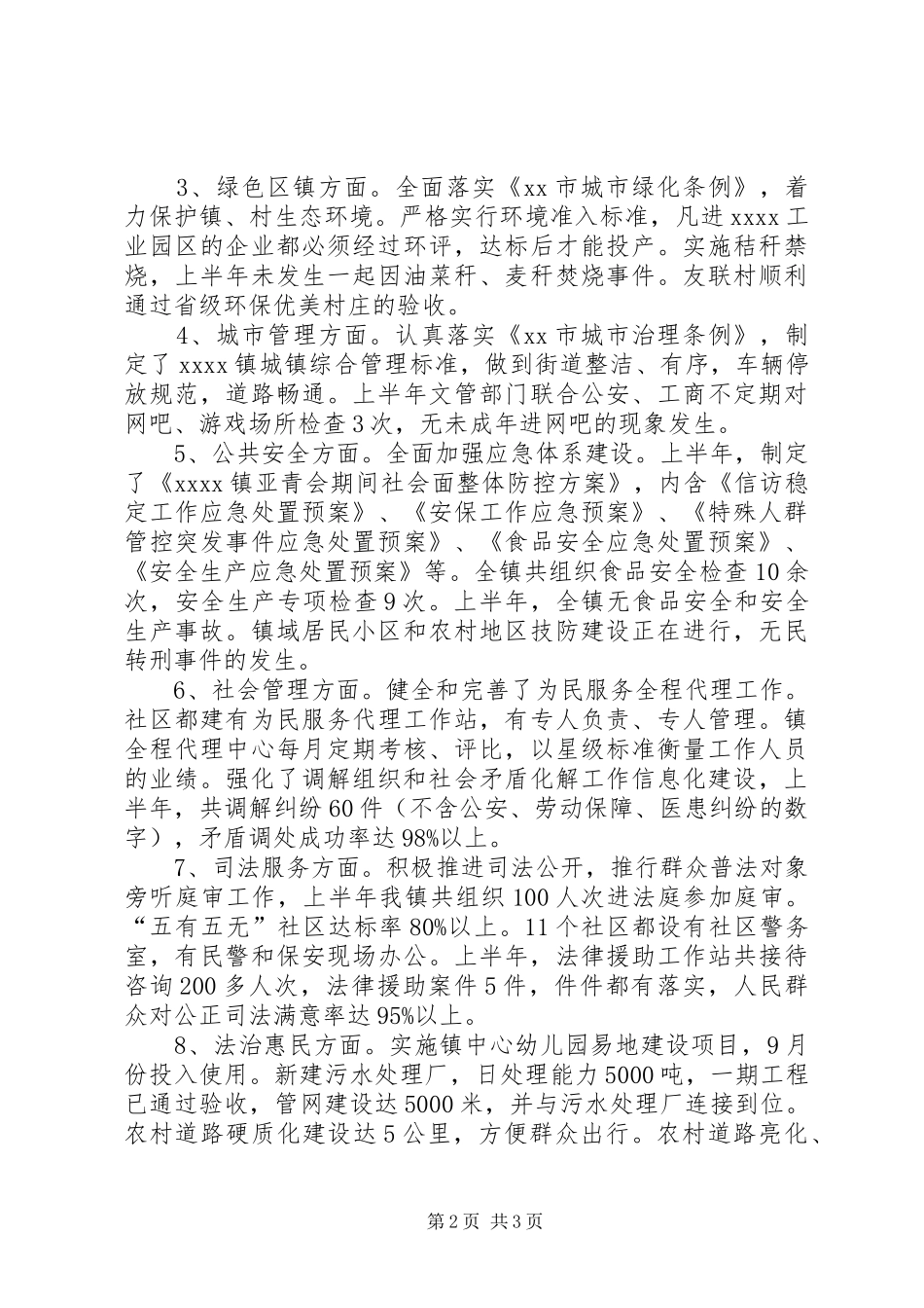 乡镇上半年法治建设工作总结_第2页