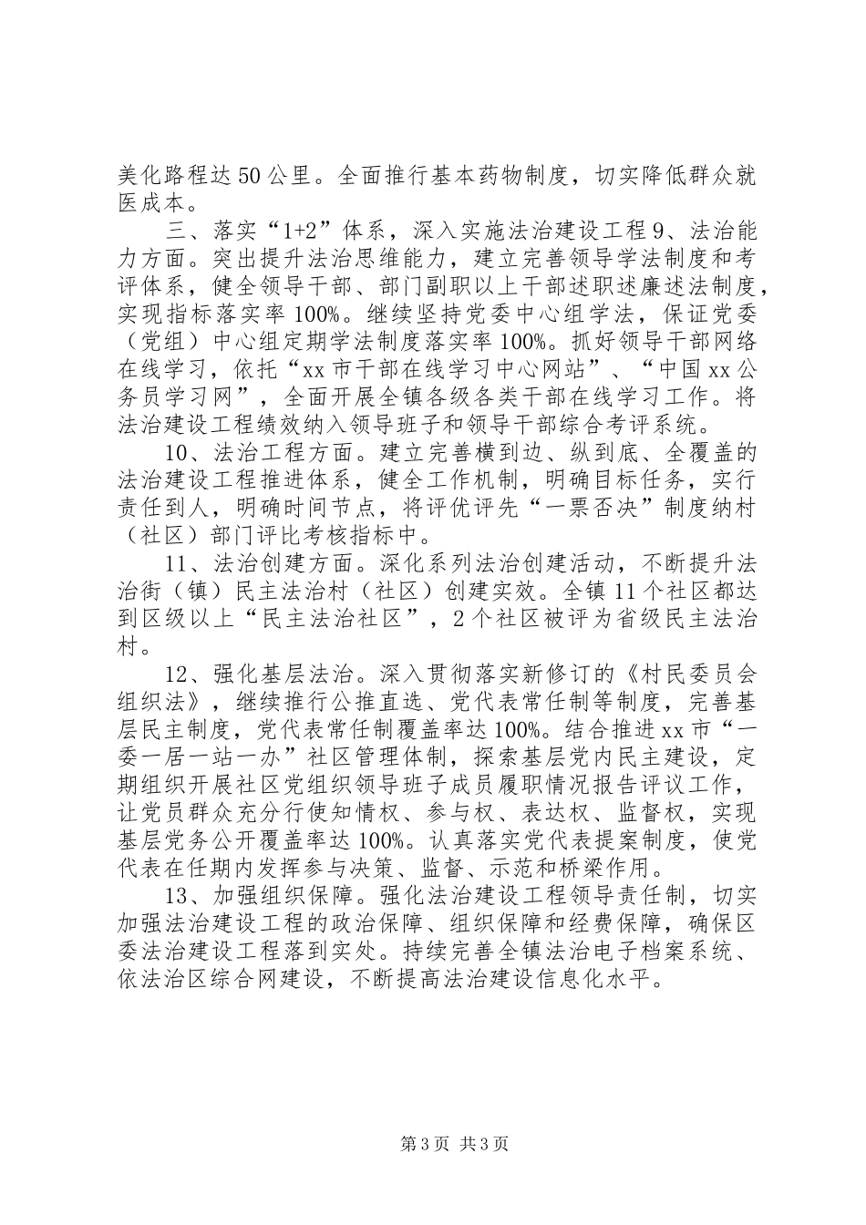 乡镇上半年法治建设工作总结_第3页