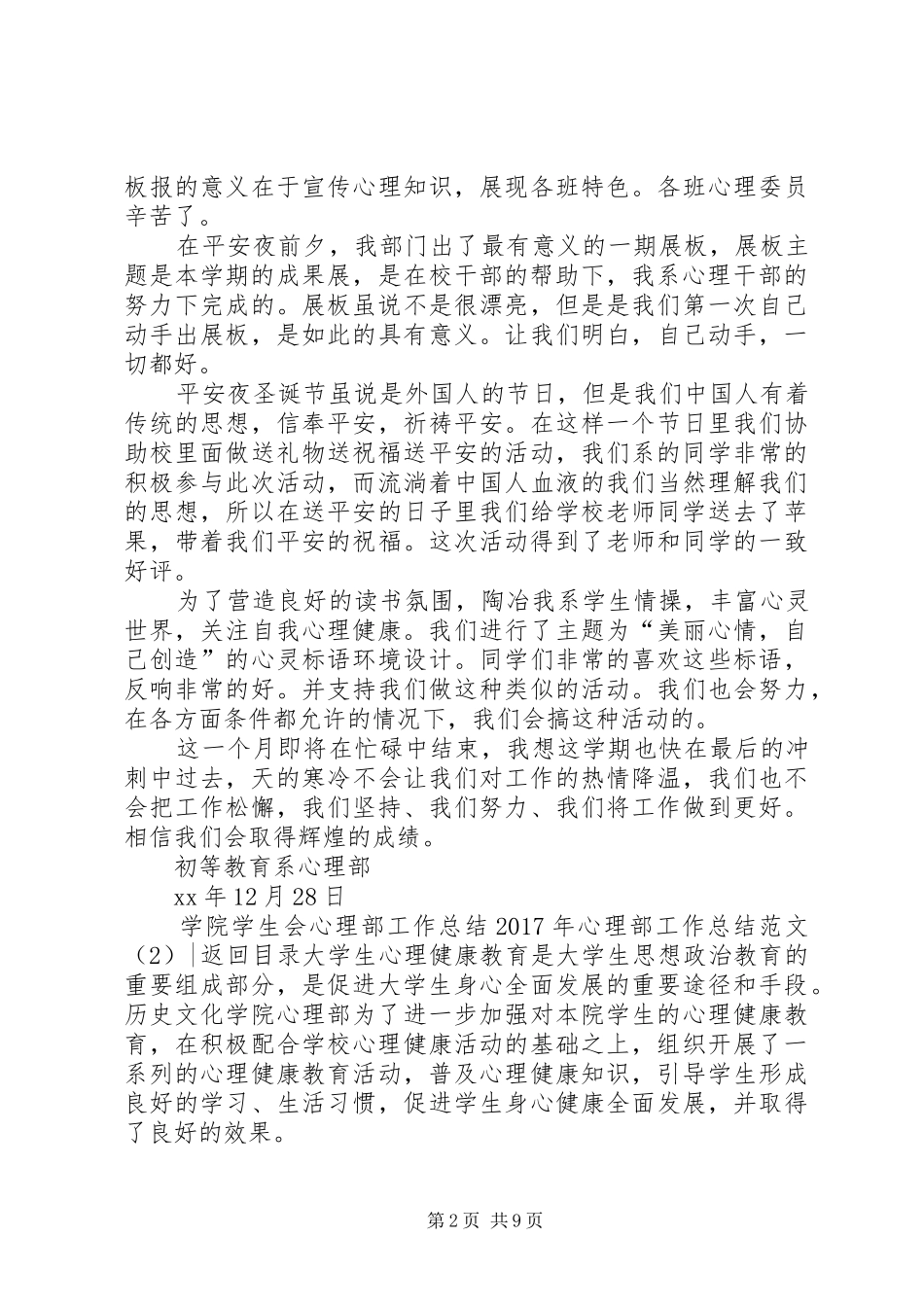 XX年心理部工作总结范文4篇_第2页