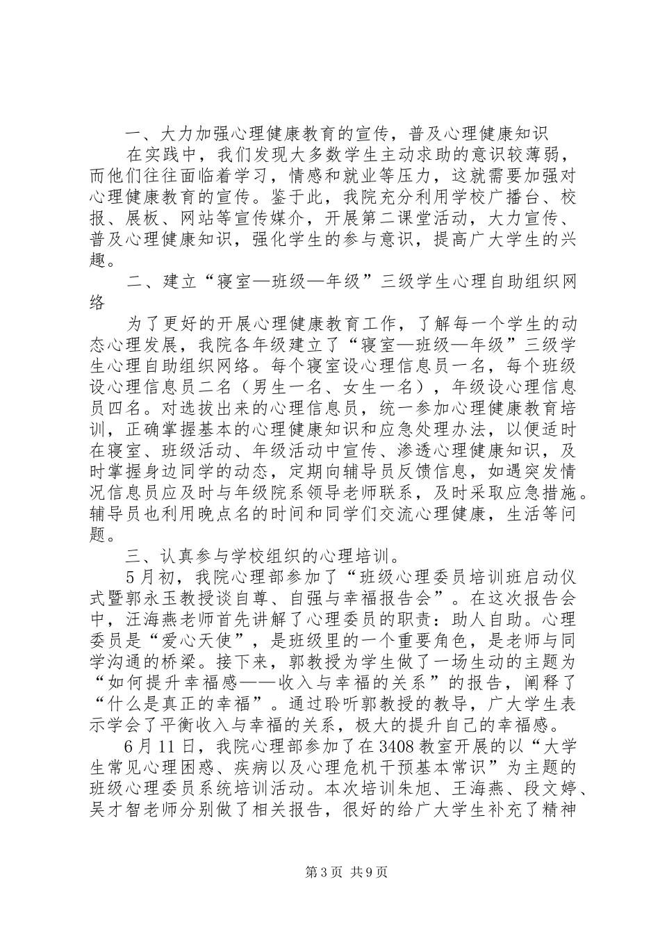 XX年心理部工作总结范文4篇_第3页