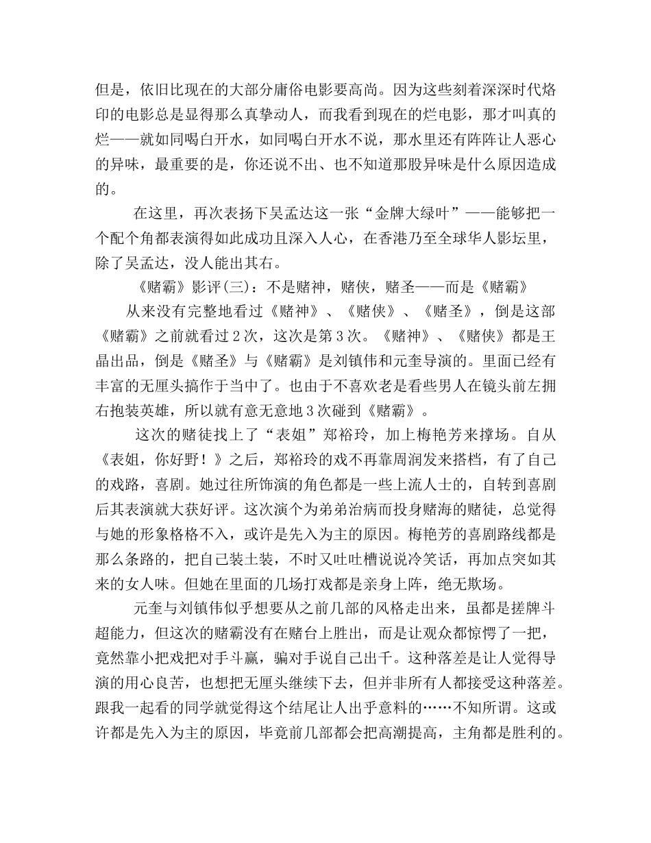 《赌霸》影评10篇 _第2页