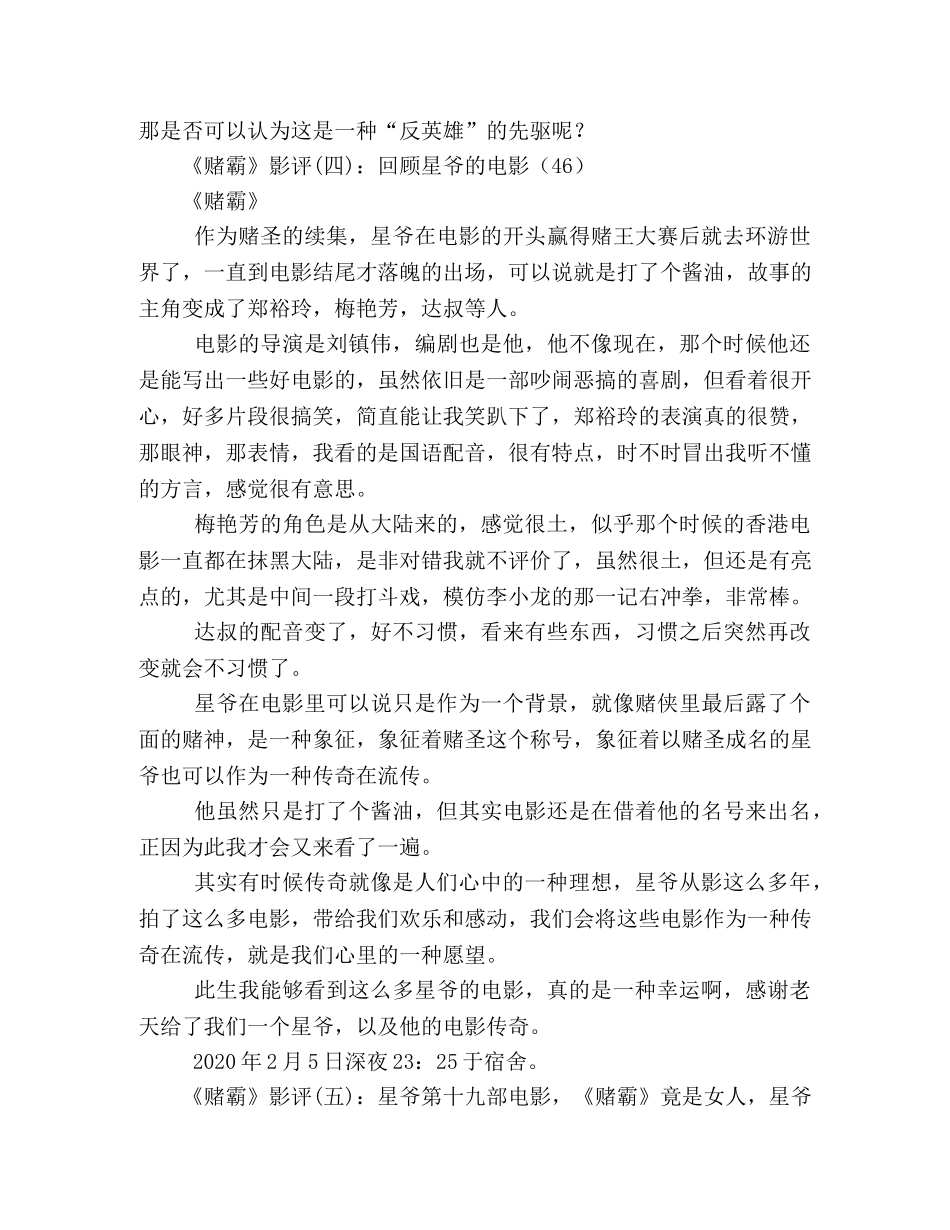 《赌霸》影评10篇 _第3页