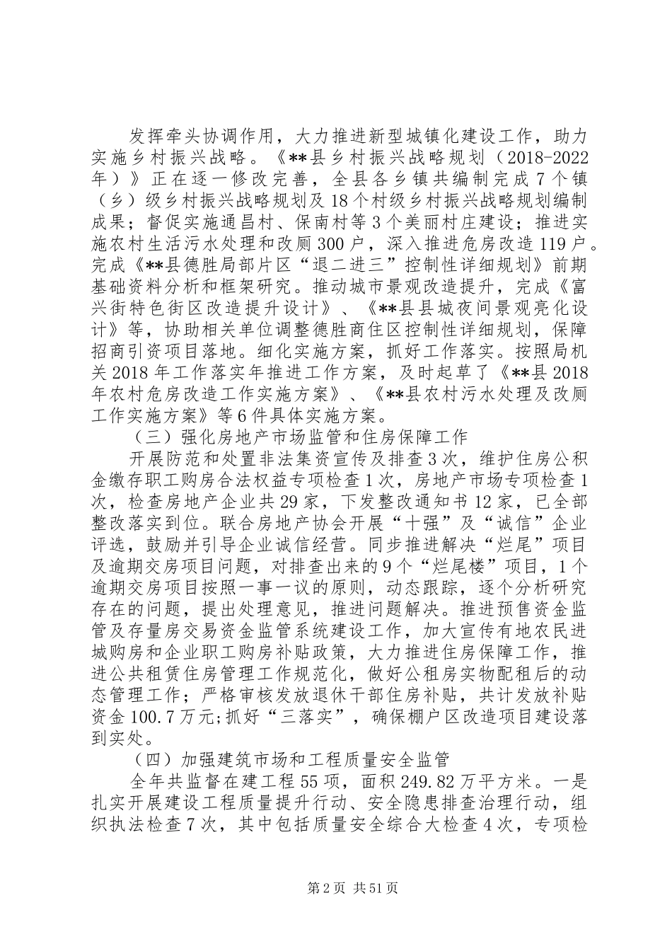 住房和城乡建设局XX年工作总结（6篇）_第2页