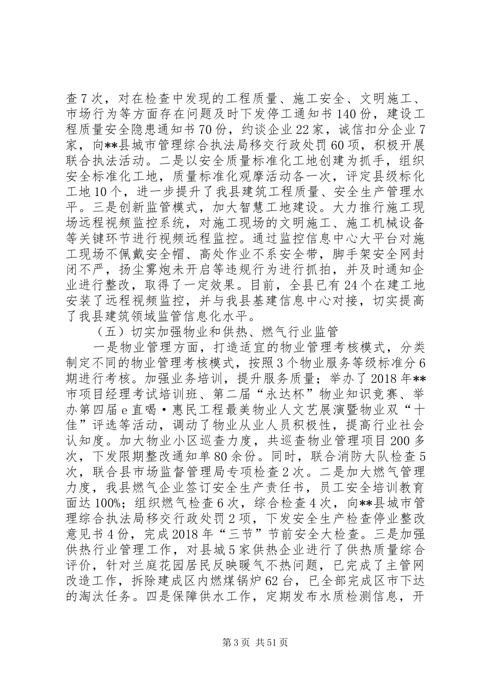 住房和城乡建设局XX年工作总结（6篇）_第3页