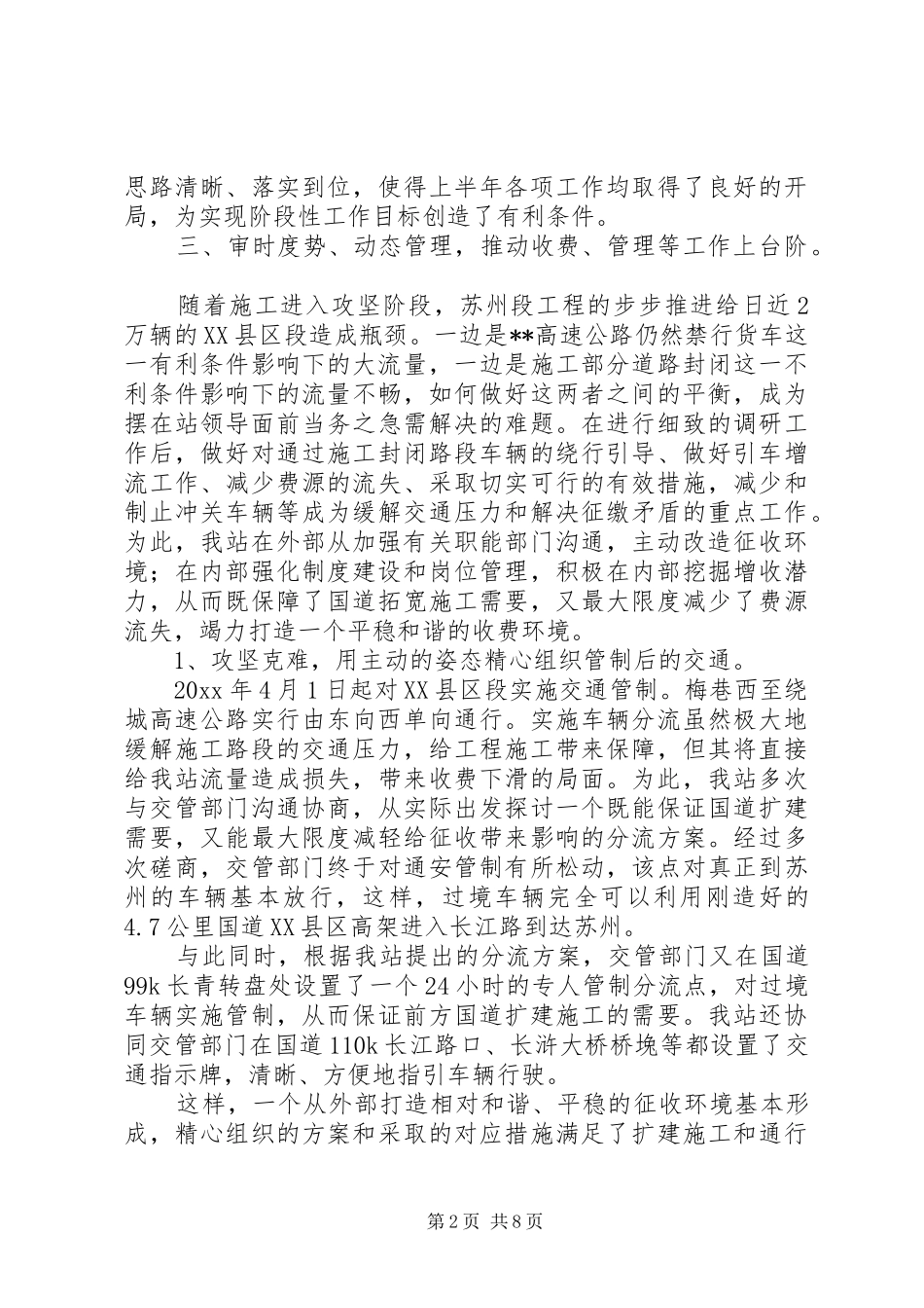 上半年工作总结（收费站）_第2页