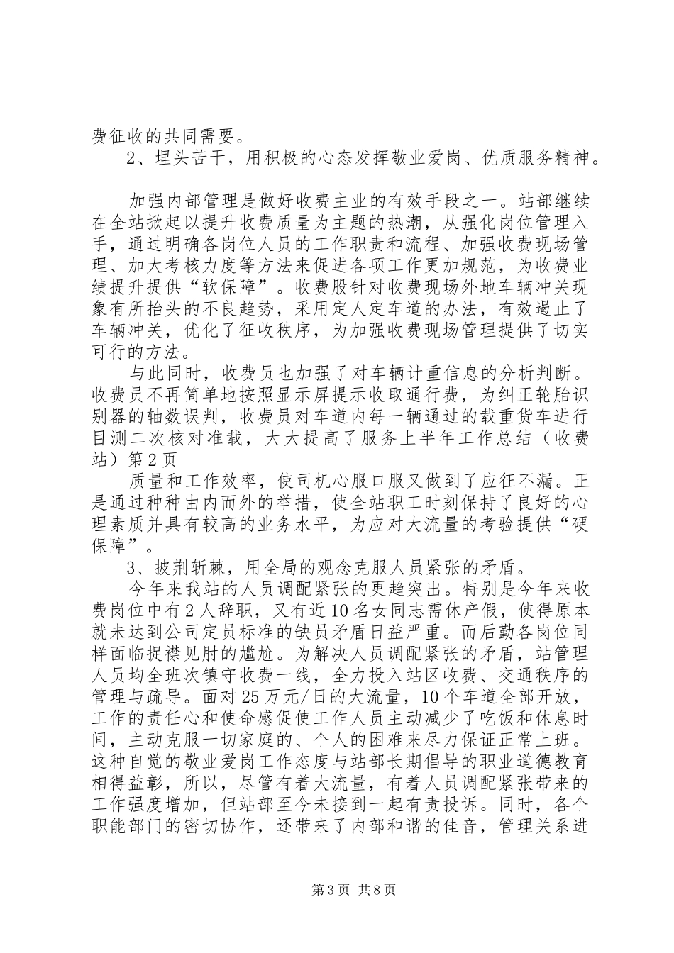 上半年工作总结（收费站）_第3页