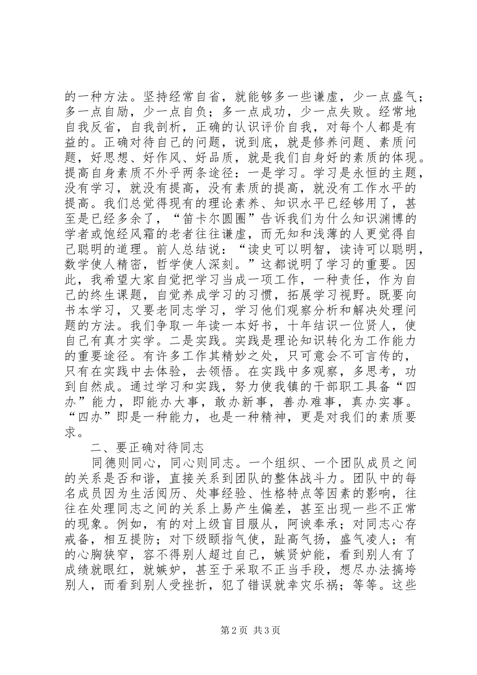 “树正气、聚合力、比奉献、谋发展”学教活动总结会讲,话,提,纲_第2页