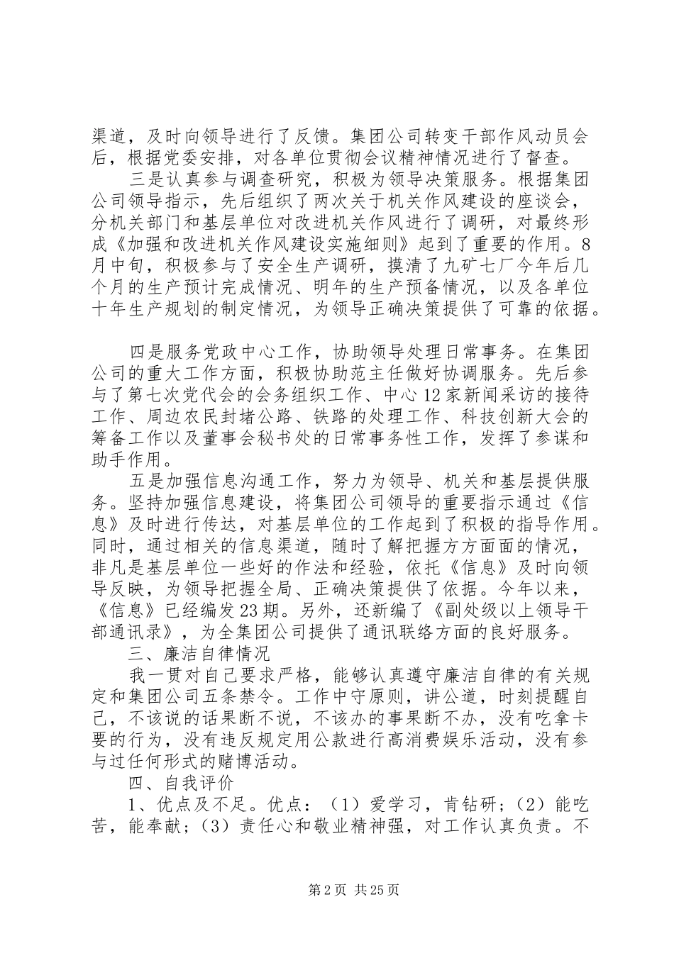 XX年办公室主任年终工作总结_第2页