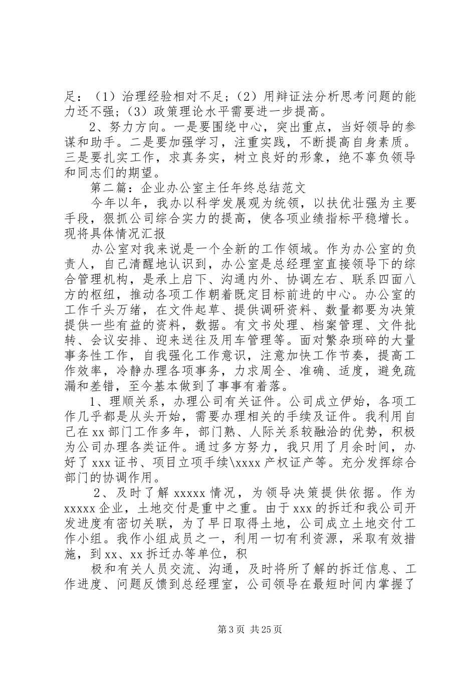 XX年办公室主任年终工作总结_第3页