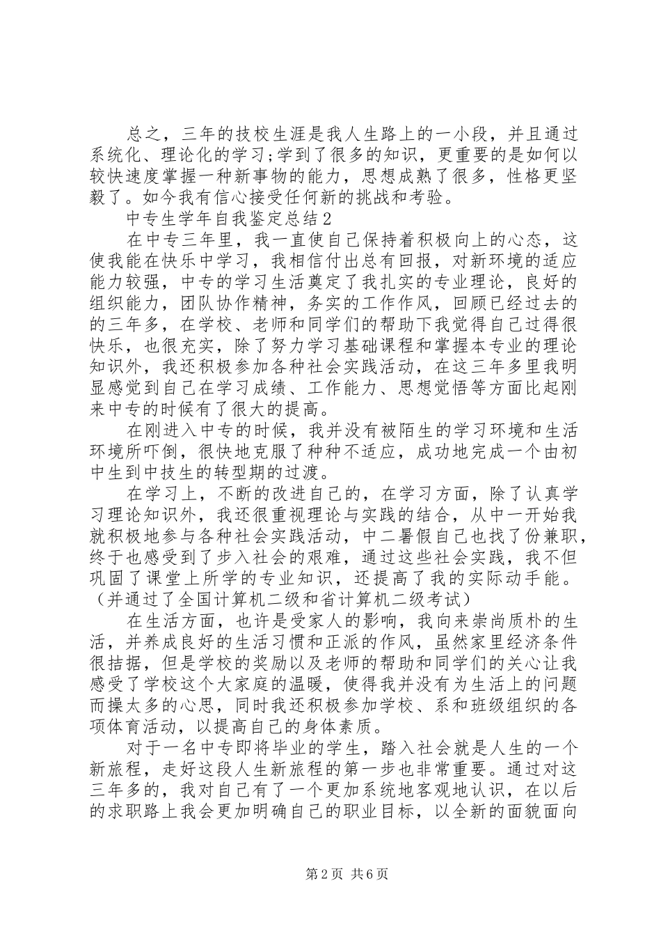 中专生学年自我鉴定总结_第2页