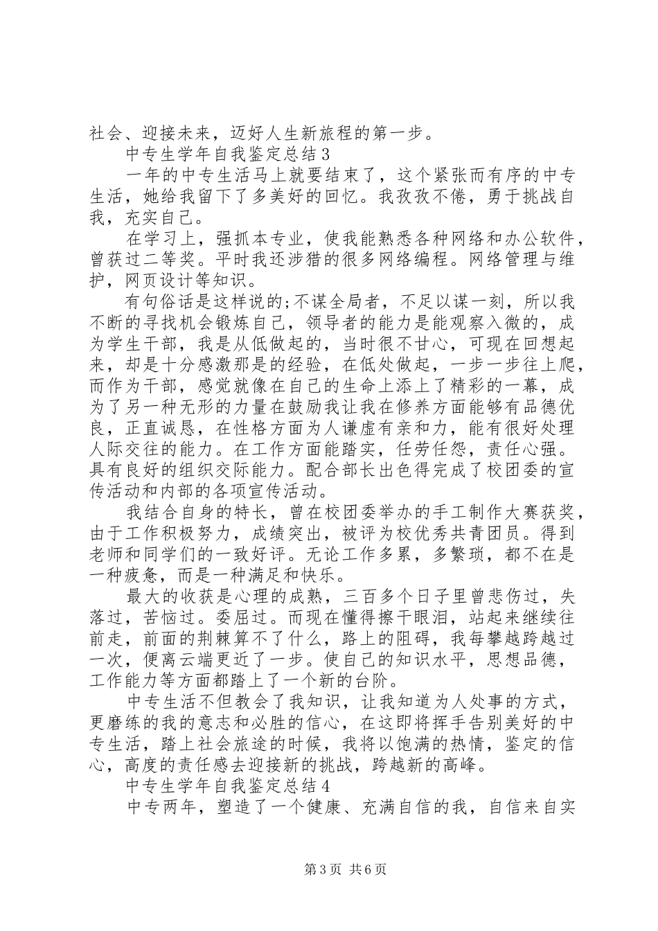中专生学年自我鉴定总结_第3页
