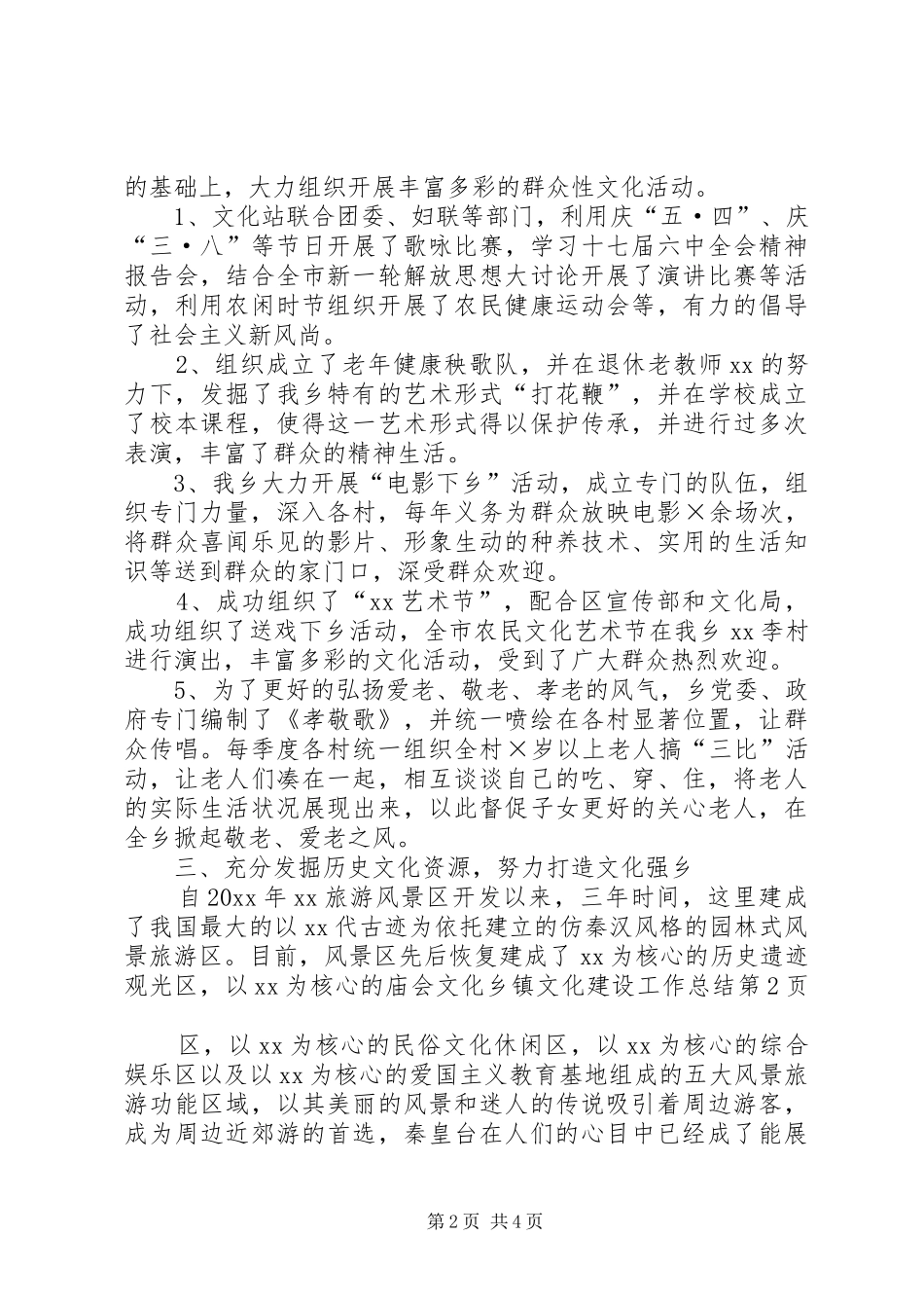 乡镇文化建设工作总结 (3)_第2页