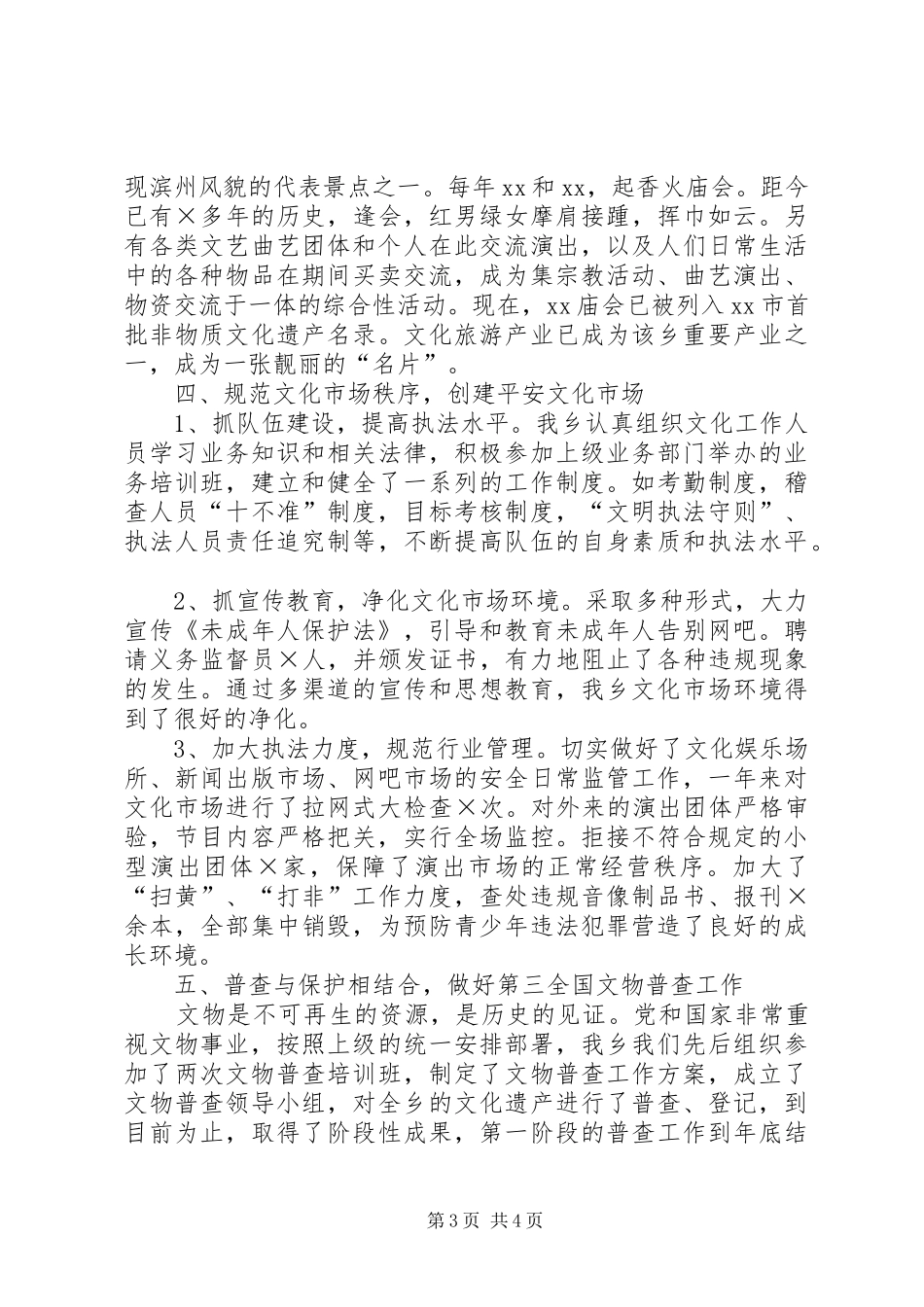 乡镇文化建设工作总结 (3)_第3页