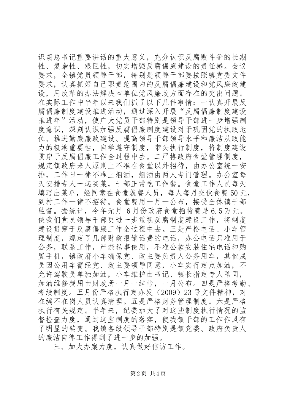 乡镇纪委上半年廉政工作总结_第2页