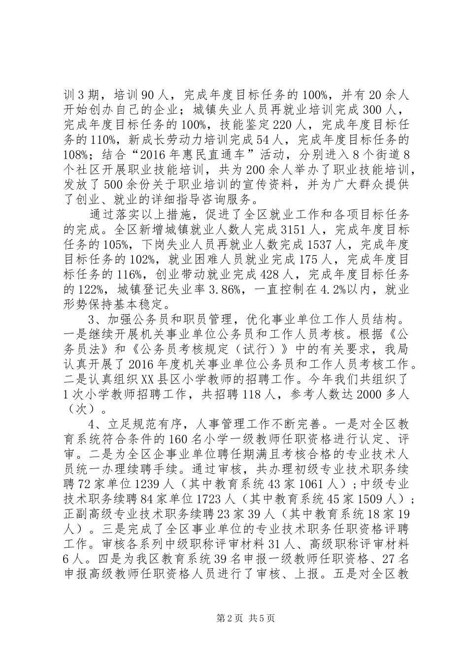 XX县区人社局XX年工作总结_第2页