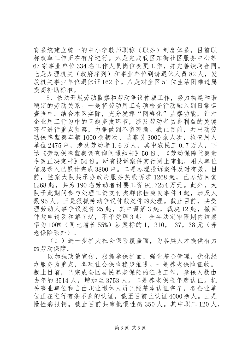 XX县区人社局XX年工作总结_第3页