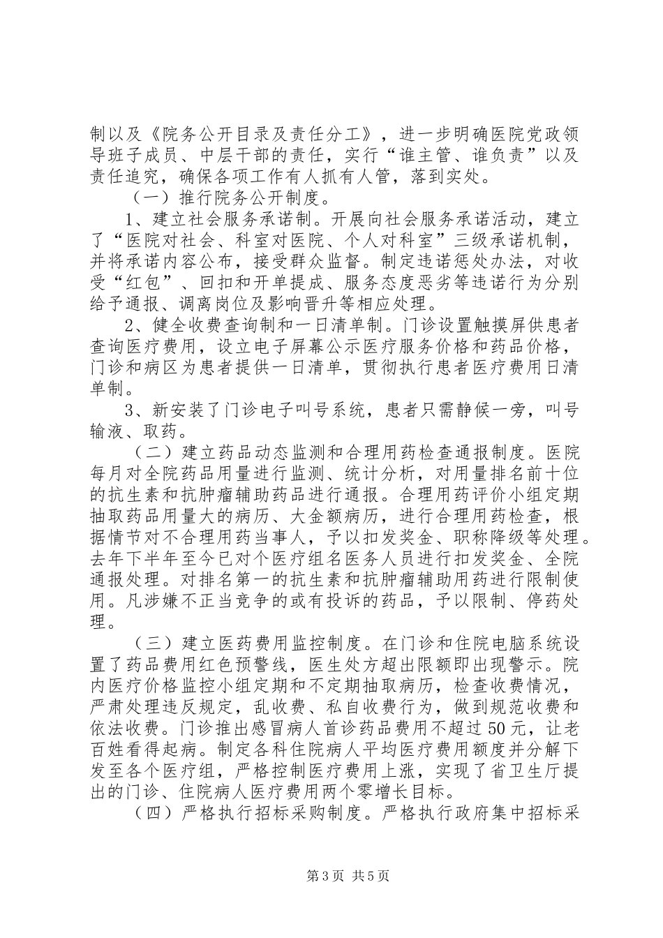 【医院纪检监察工作总结】县医院纪检监察工作报告_第3页