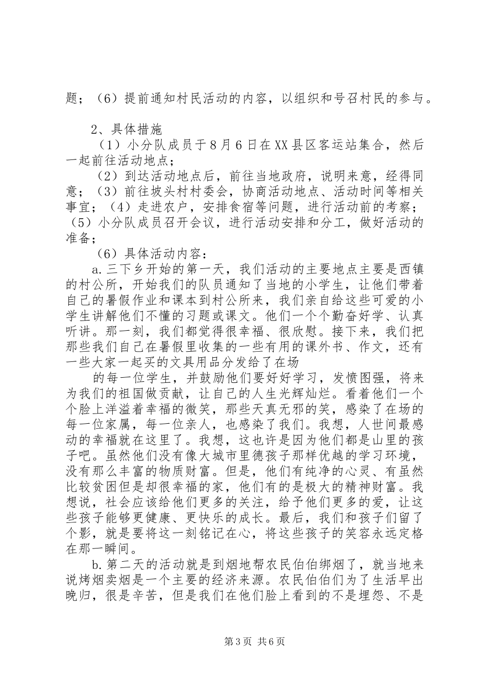 三进三同活动总结[定稿] (3)_第3页