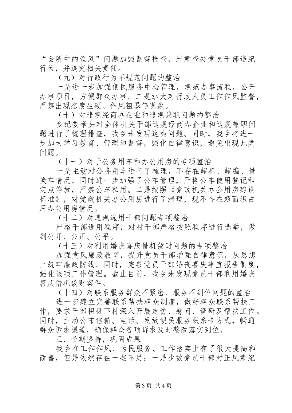 XX年上半年正风肃纪工作总结_第3页