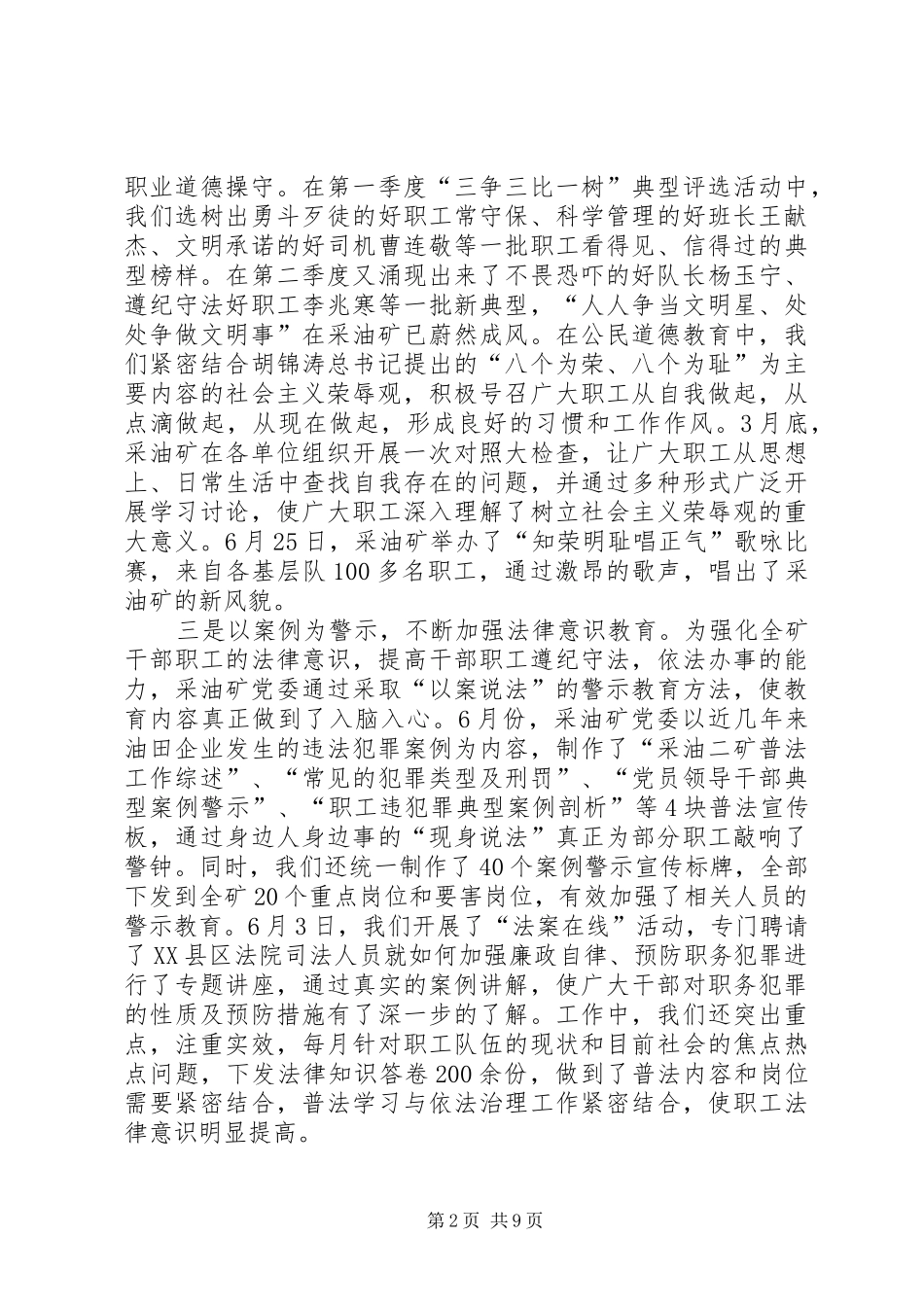 上半年采油矿思想政治工作总结_第2页