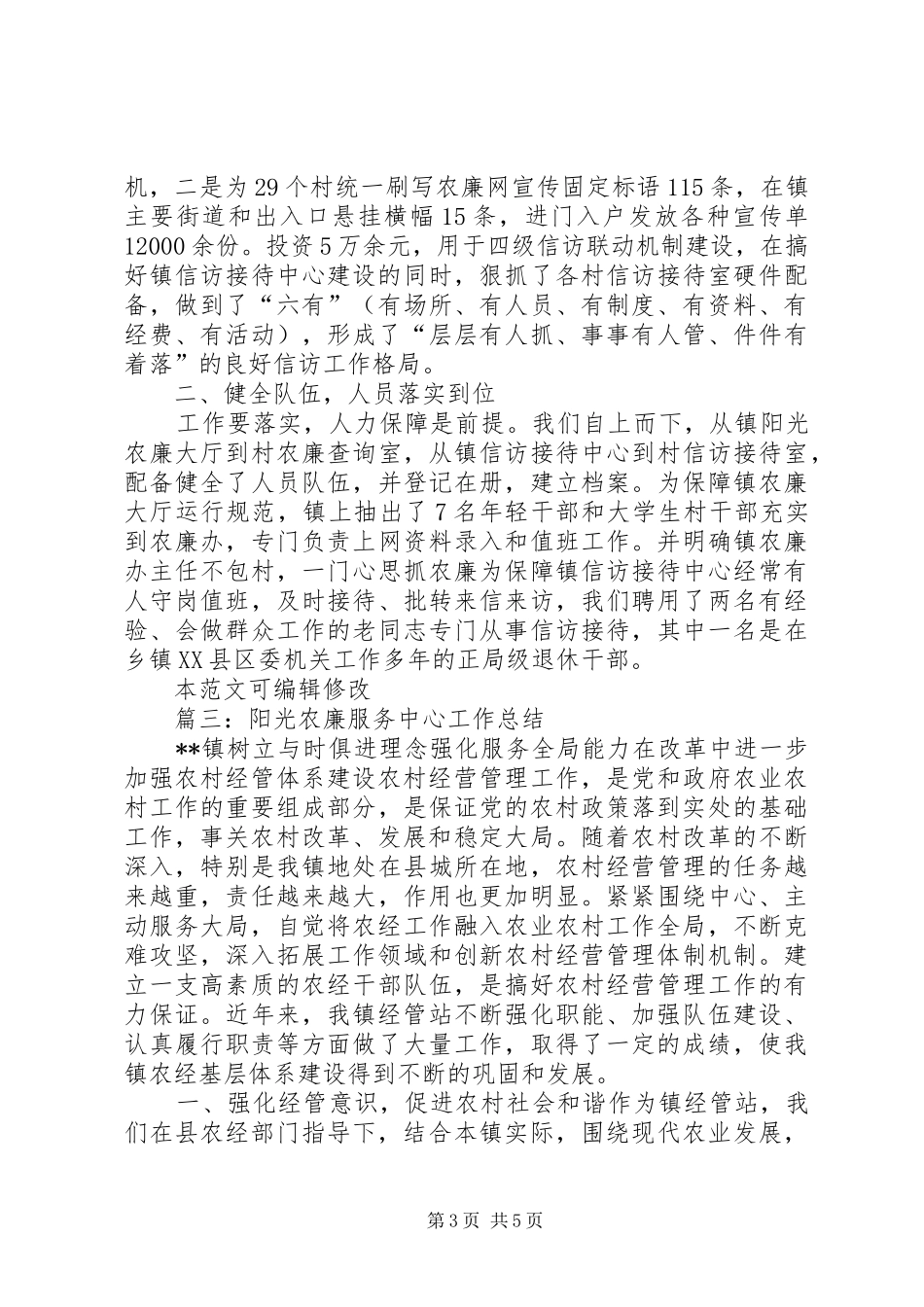 XX年乡镇农廉工作总结_第3页