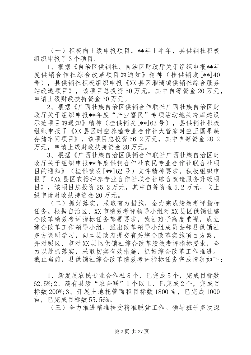 供销社上半年总结六篇_第2页