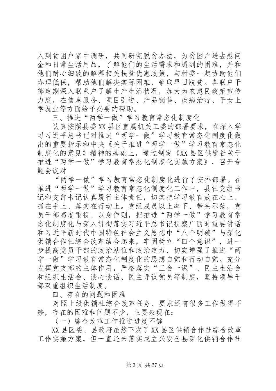 供销社上半年总结六篇_第3页