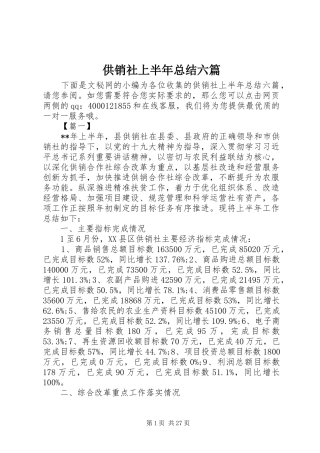 供销社上半年总结六篇