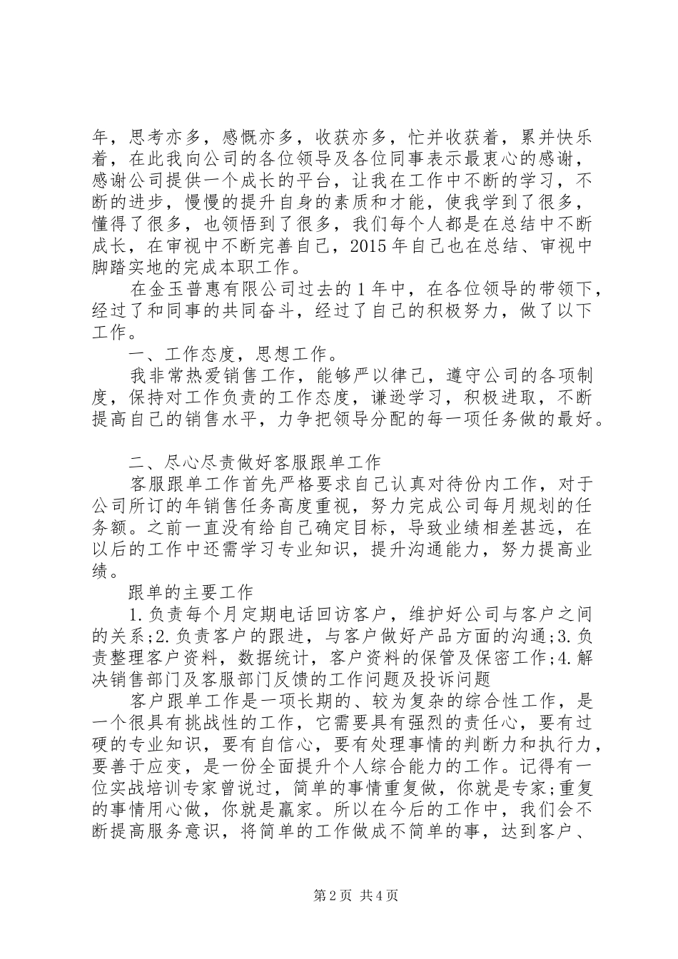 一年来个人工作总结3篇_第2页