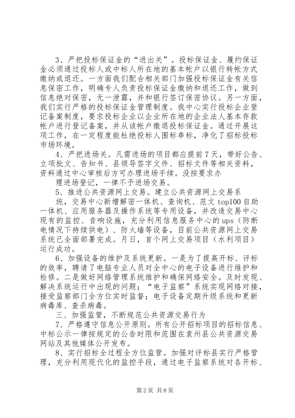 公共资源交易中心上半年工作总结_第2页