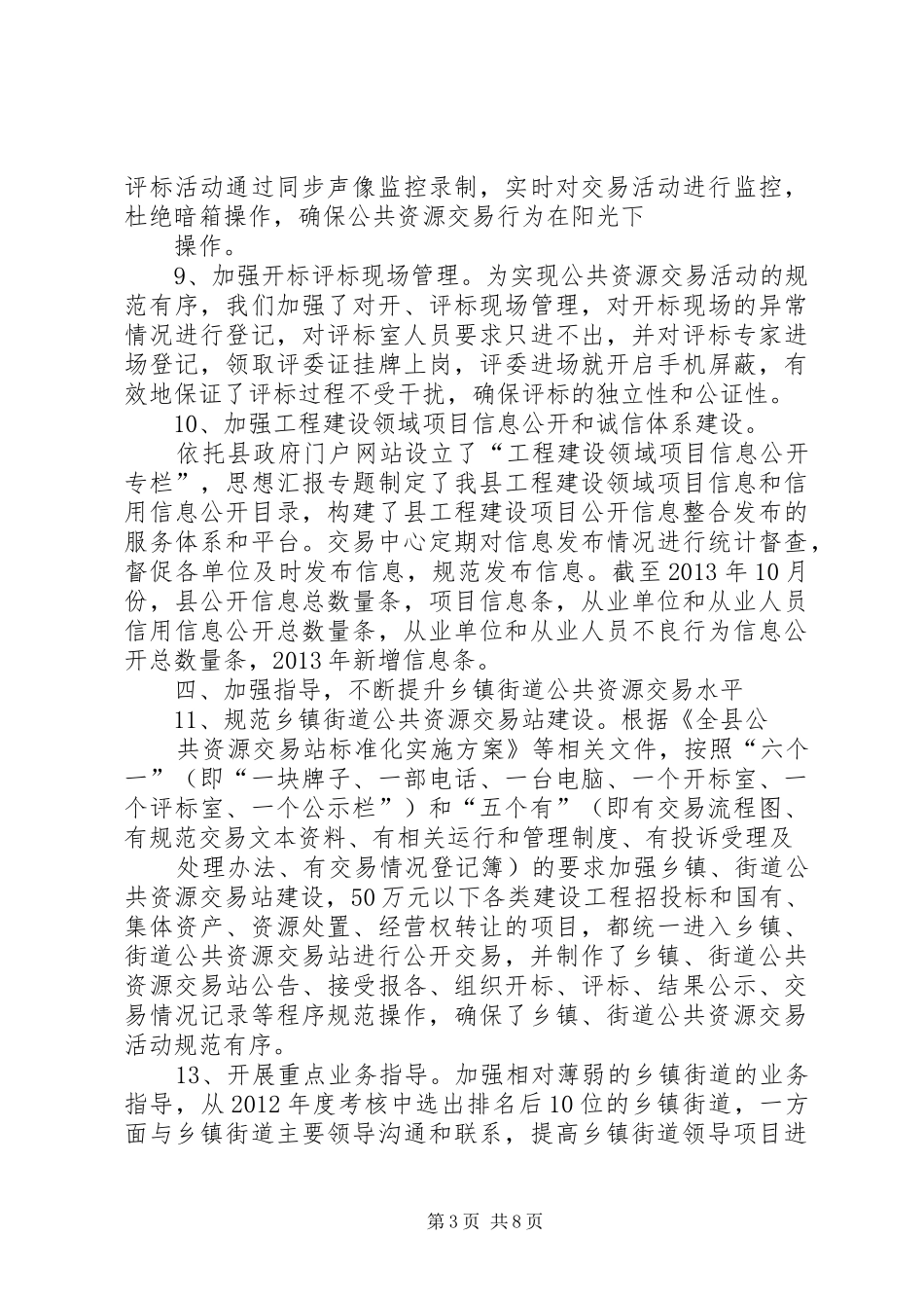 公共资源交易中心上半年工作总结_第3页