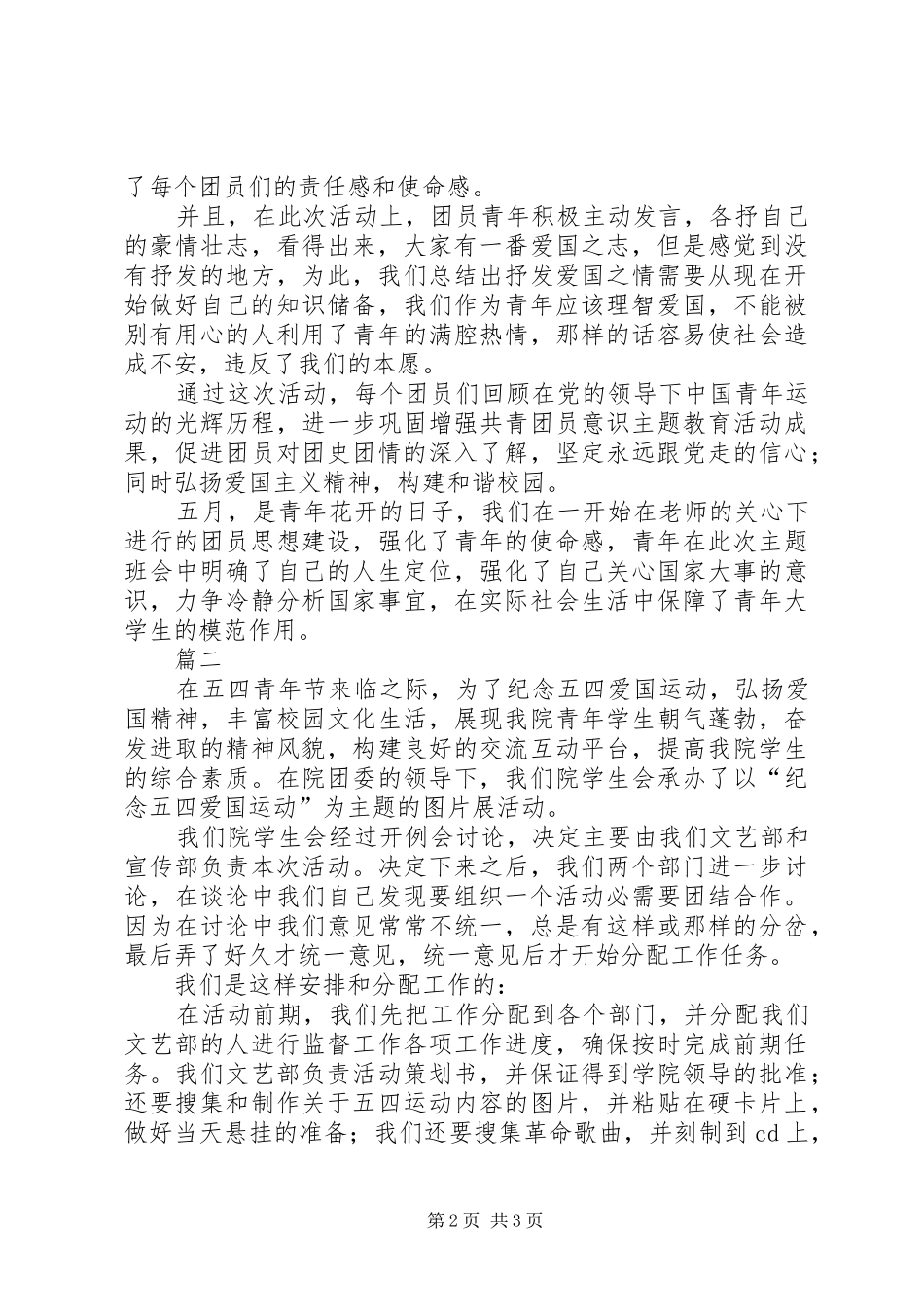 五四青年节活动总结两篇_第2页