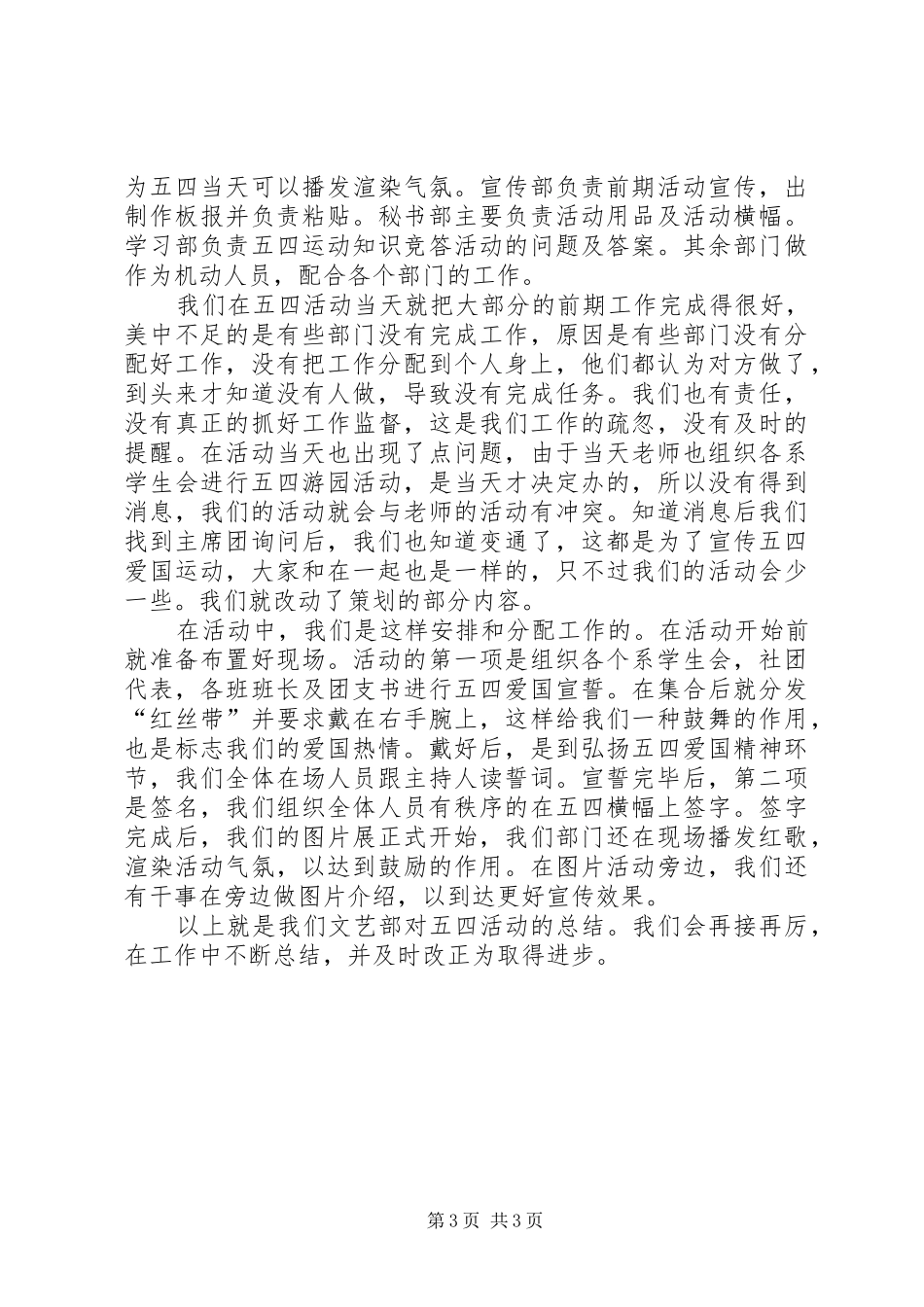 五四青年节活动总结两篇_第3页