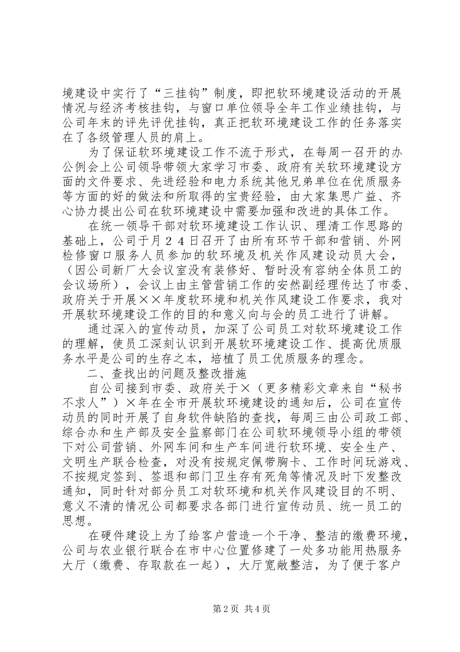 ××年电公司行风建设第一阶段工作总结_第2页
