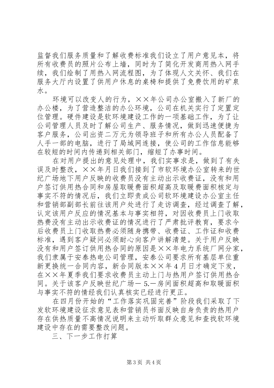 ××年电公司行风建设第一阶段工作总结_第3页
