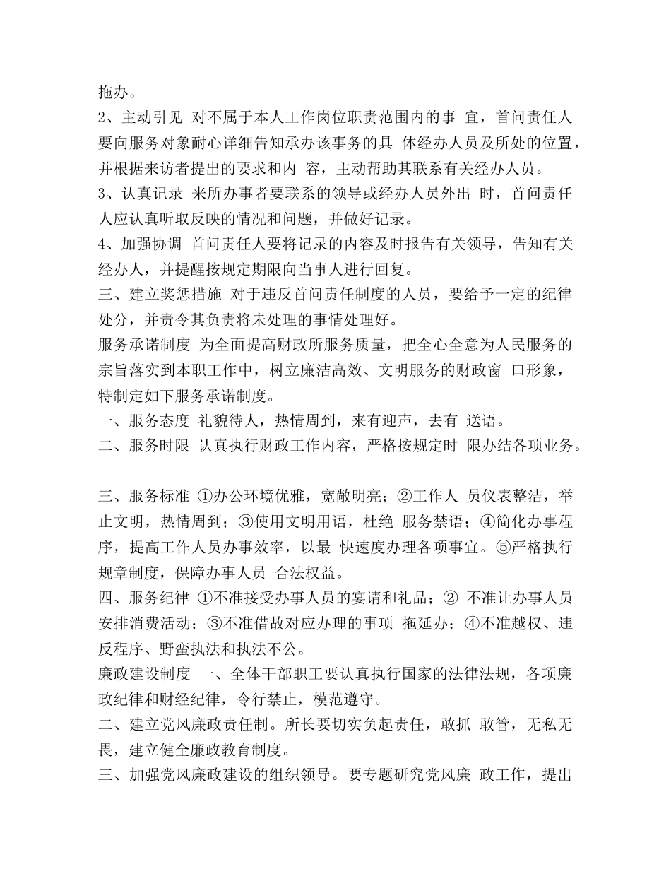 [乡镇财政所工作制度流程]乡镇财政所 _第3页