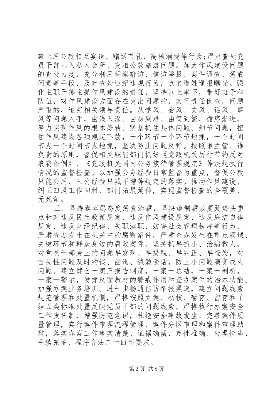 党风廉政建设个人上半年工作汇报总结_第2页