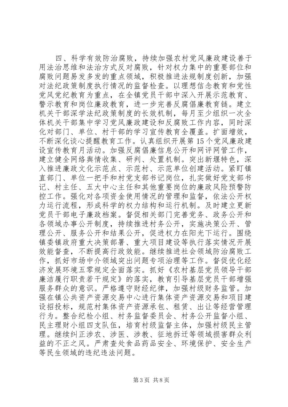 党风廉政建设个人上半年工作汇报总结_第3页