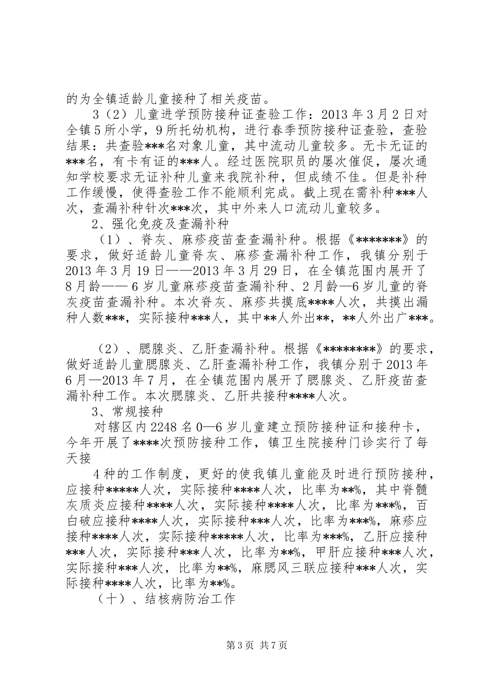 公共卫生服务项目半年工作总结_第3页