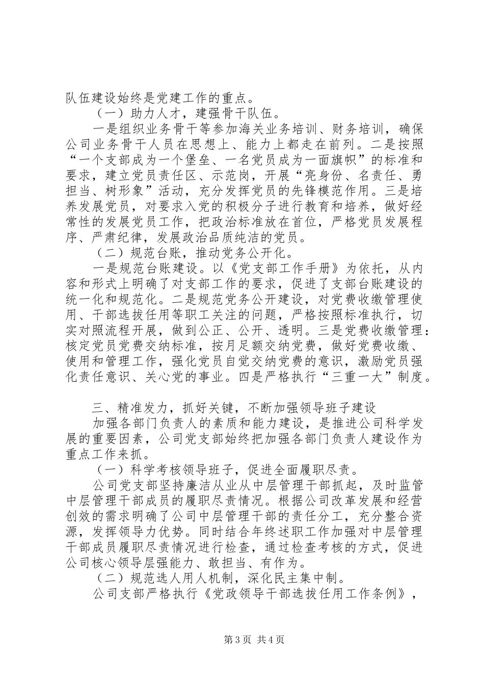 XX年上半年开投公司党建工作总结_第3页