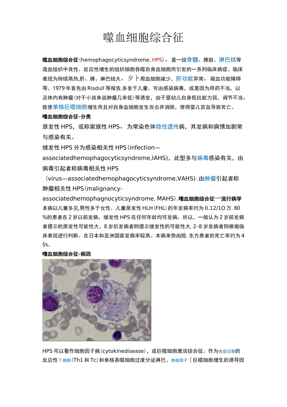 噬血细胞综合征_第1页