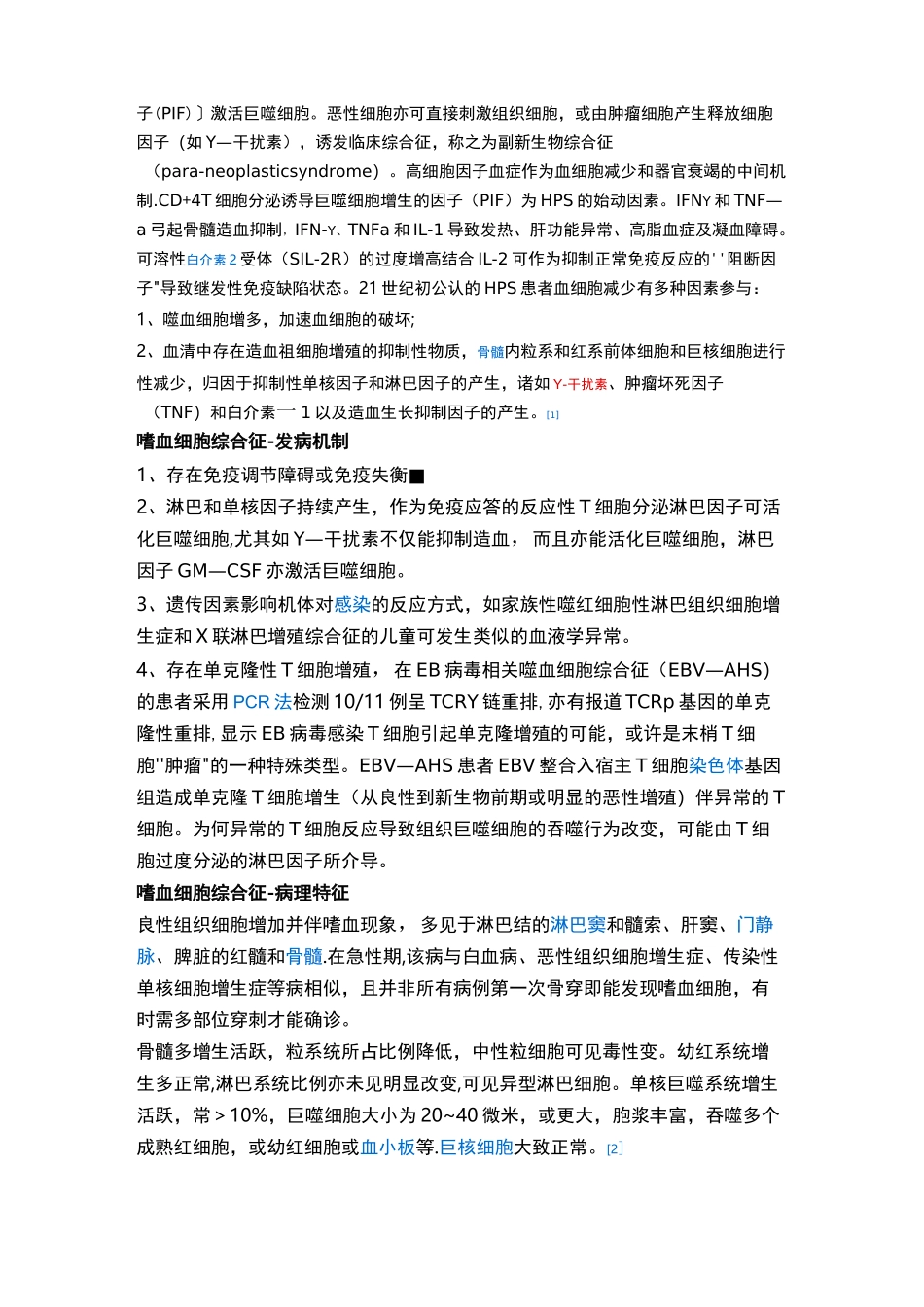 噬血细胞综合征_第2页