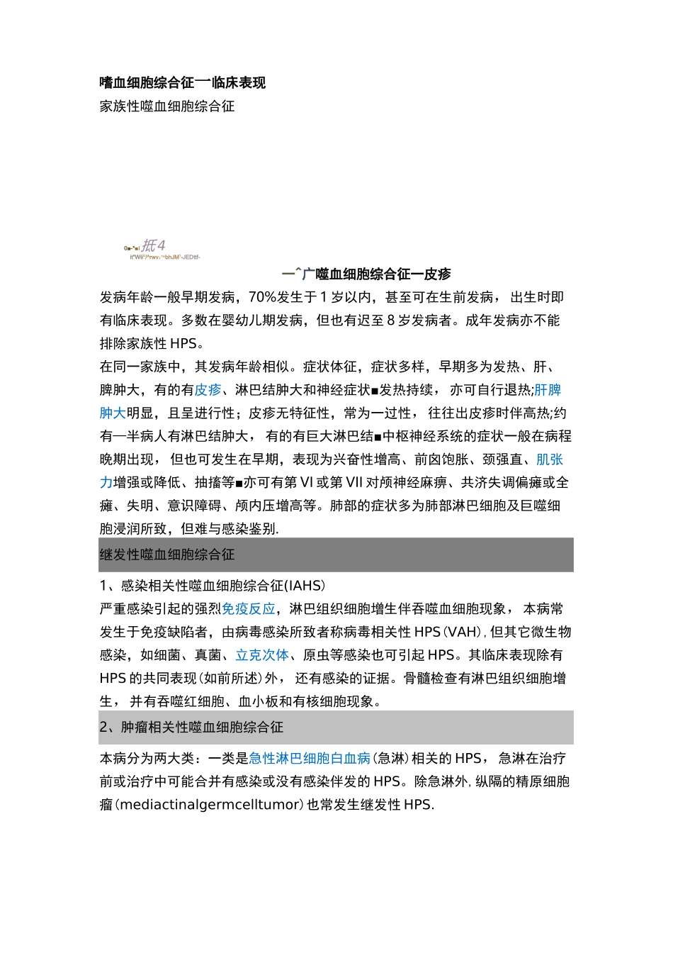 噬血细胞综合征_第3页