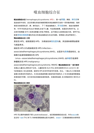 噬血细胞综合征