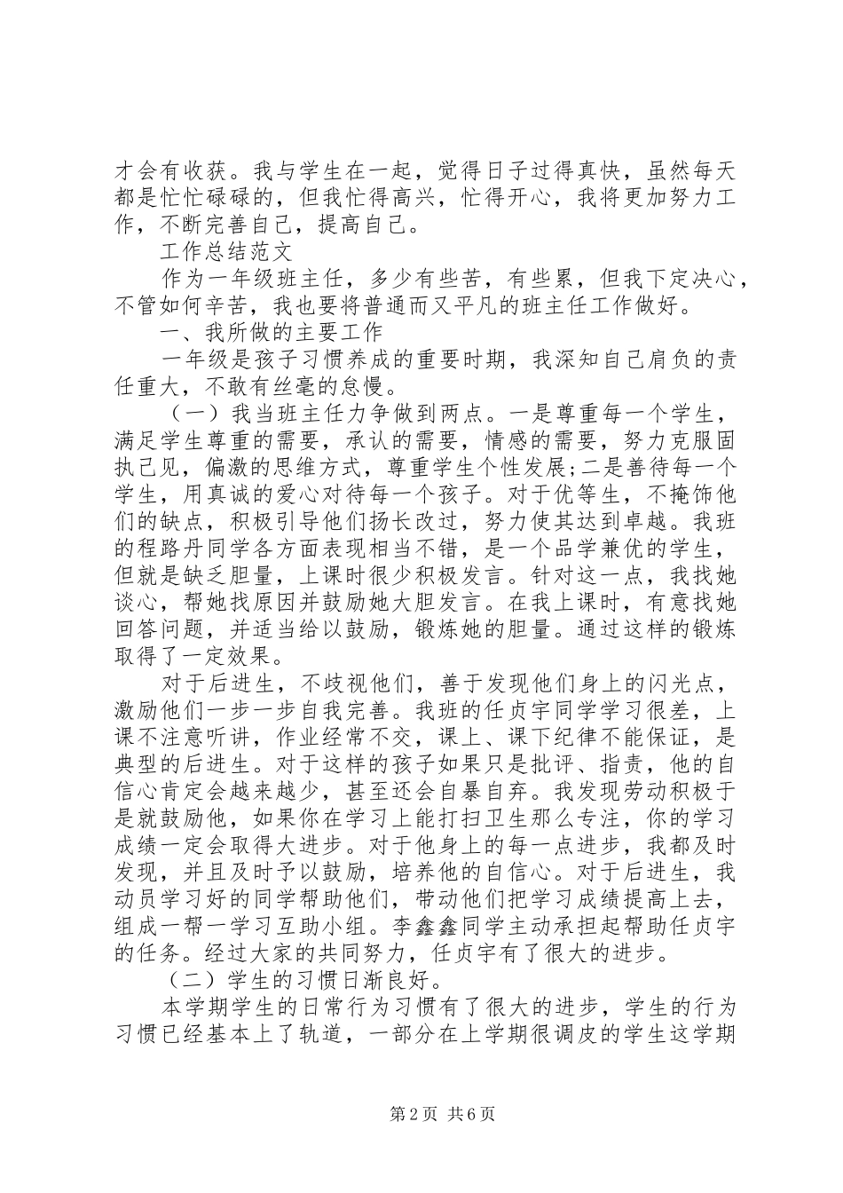 XX年5月班主任个人总结范文_第2页