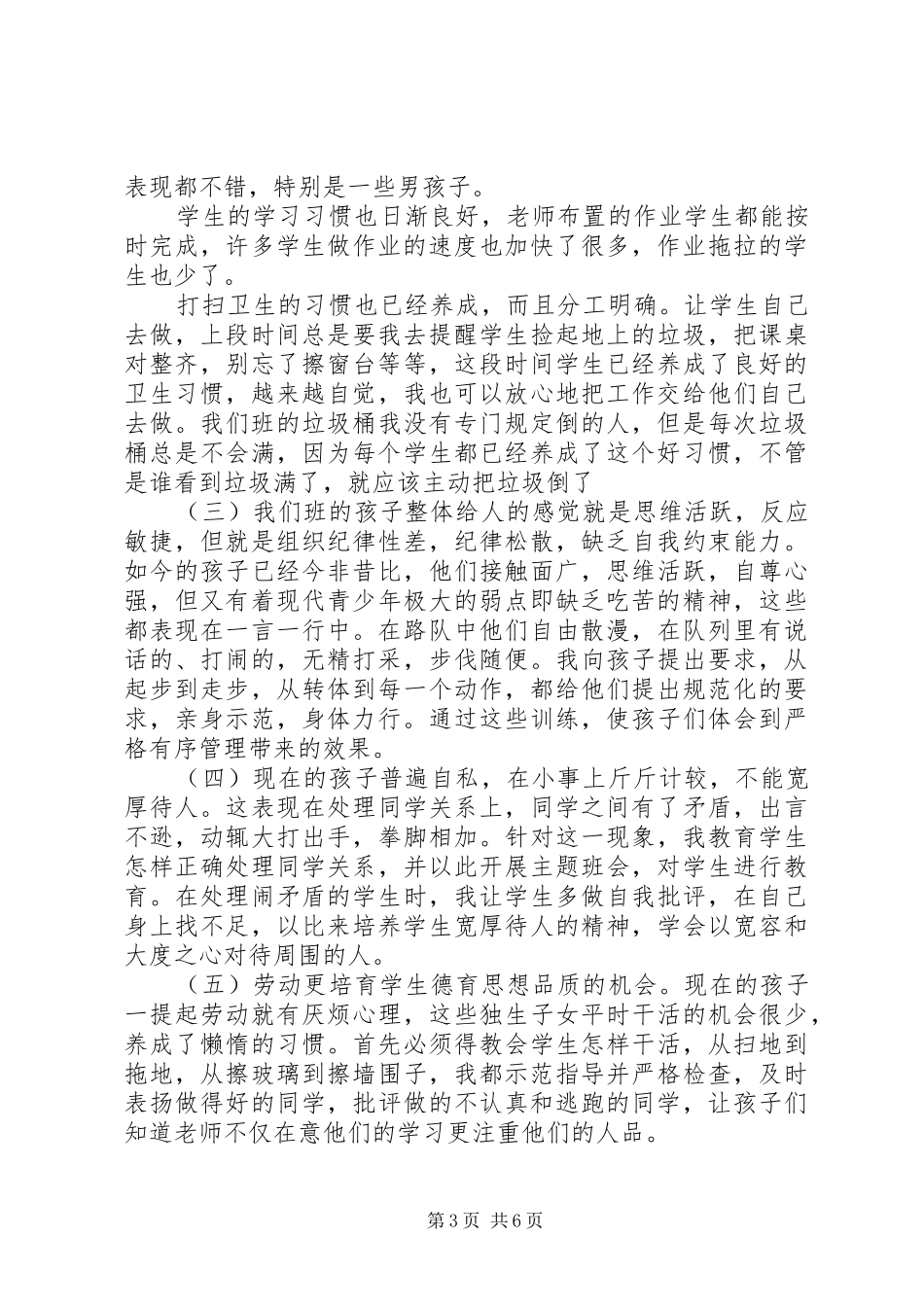 XX年5月班主任个人总结范文_第3页