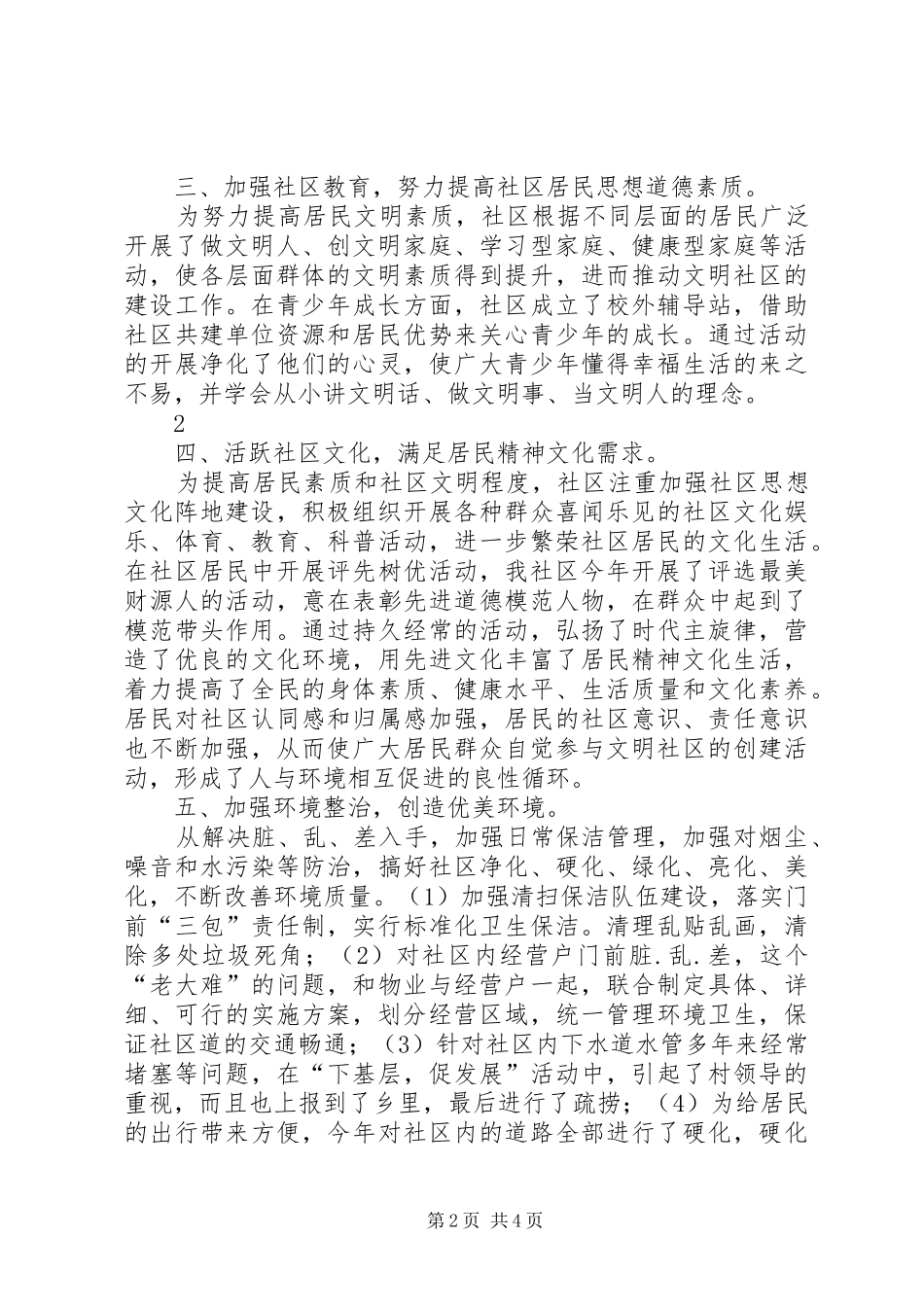 XX年创建文明城市工作总结(社区)_第2页