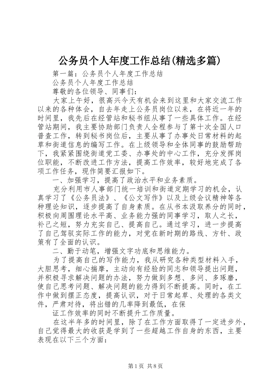 公务员个人年度工作总结(精选多篇)_第1页