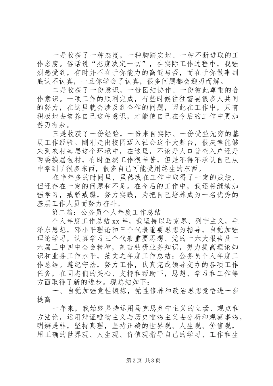 公务员个人年度工作总结(精选多篇)_第2页