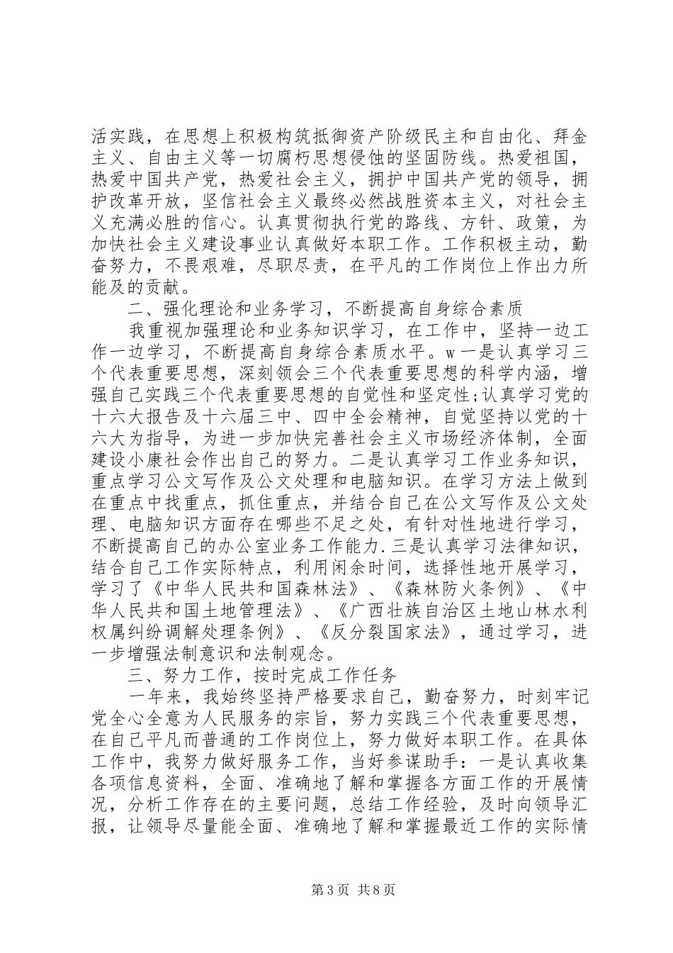 公务员个人年度工作总结(精选多篇)_第3页